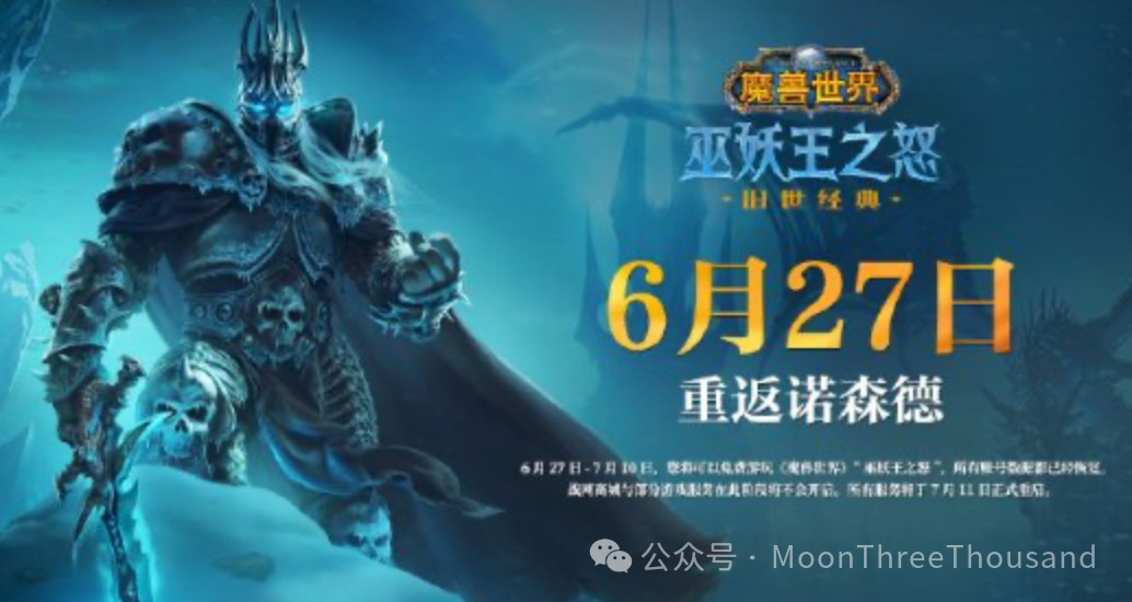 魔兽世界6月27日正式开服，免费14天，开往若森德的船又开了