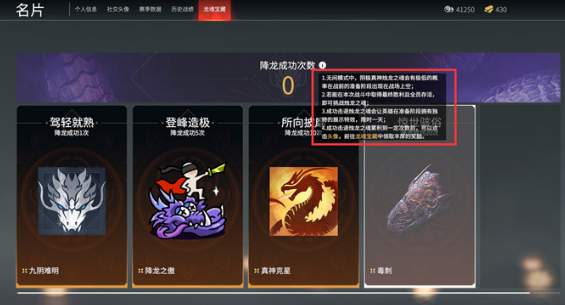 《永劫无间降龙成就全攻略：轻松解锁挑战》