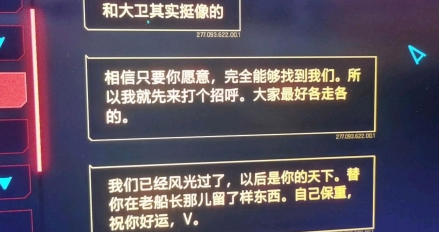 找到赛博朋克2077中的法尔柯