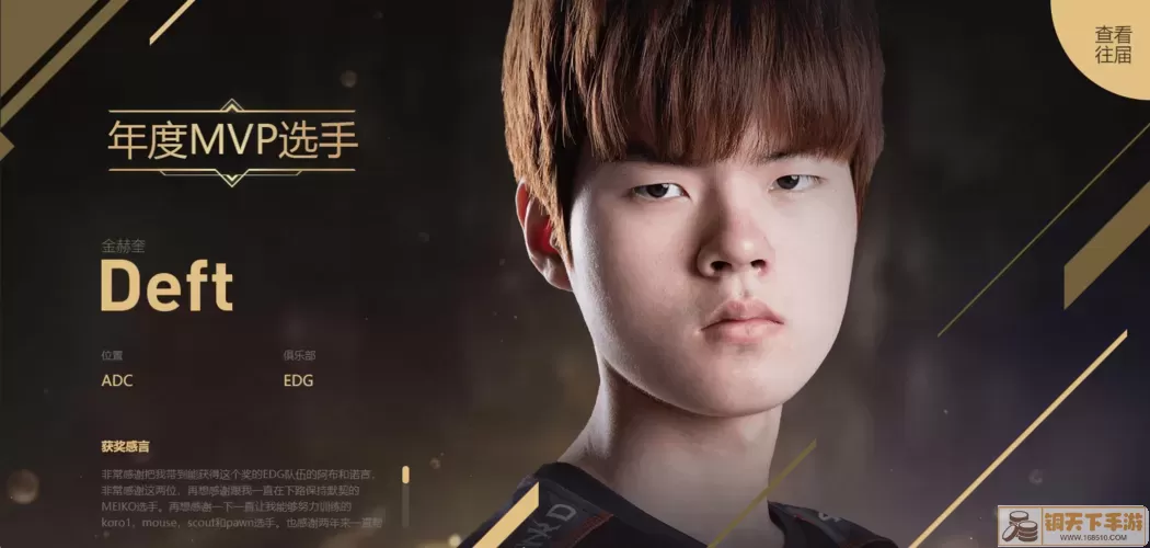 Deft: 电竞传奇故事