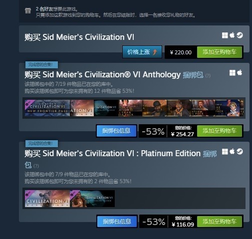 《文明 VI》Steam 国区 价格大幅上涨