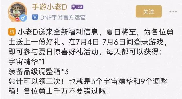 7.3维护，剑魂技能修复！7.4-7.6登录送宇宙精华、装备品级调整箱！