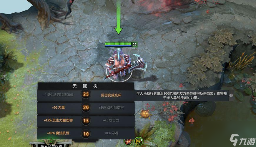 Dota 1 半人马装备搭配指南