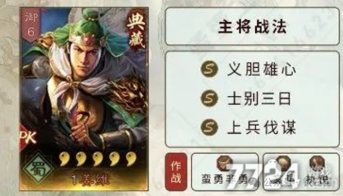 三国志战略版姜维飞熊骑 姜维关银屏刘备战法