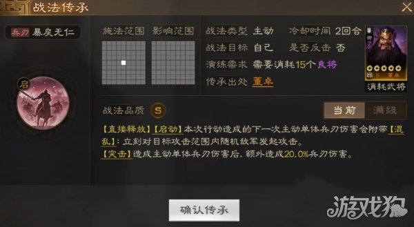 三国志战棋版暴戾无仁最强解析