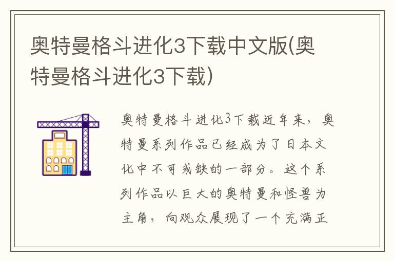 奥特曼格斗进化3中文版下载