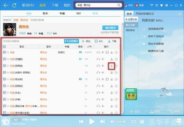 酷我音乐盒 2013 安装及使用方法指南