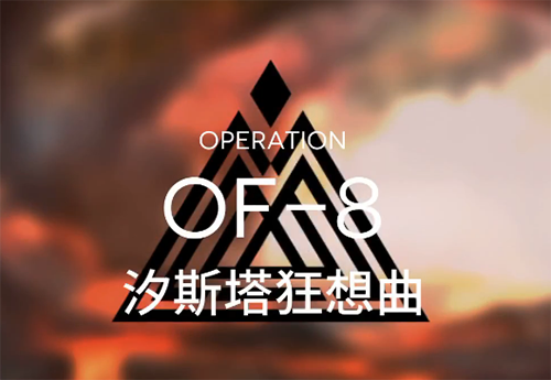 《探索明日方舟：OF背后的故事与揭秘》