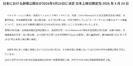 超级马力奥兄弟大电影 2   预计2026 年春季到来