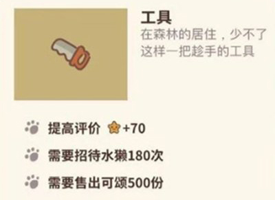 如何解锁动物餐厅实用工具