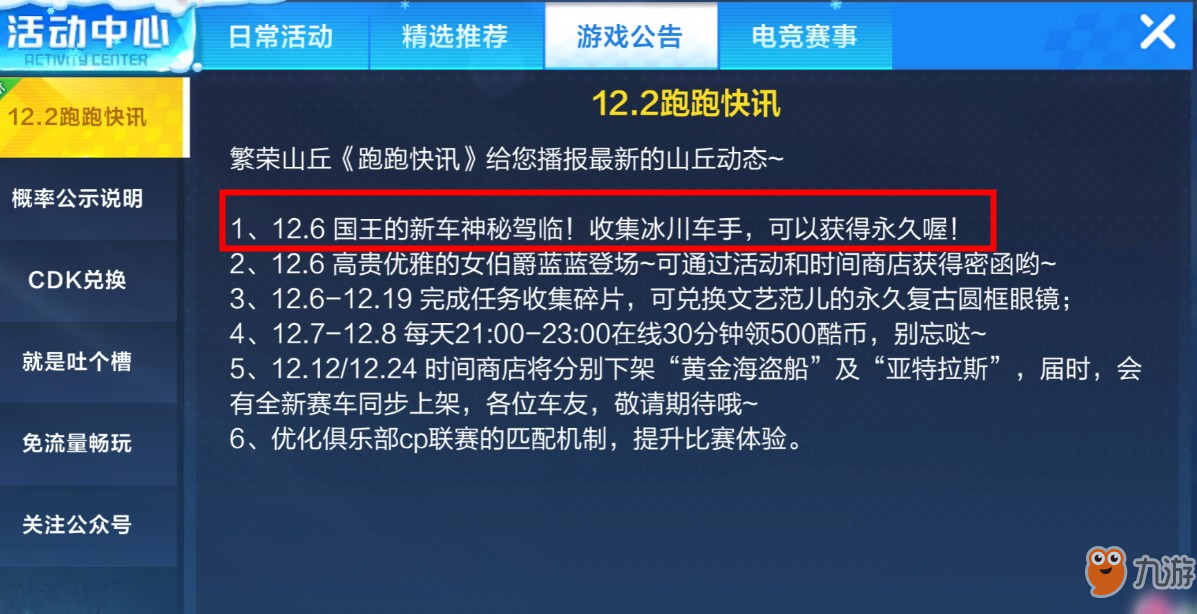 《跑跑卡丁车》最新赛车亮点解析