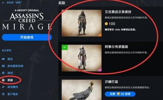《刺客信条：幻景中阿泰尔服装获取攻略》