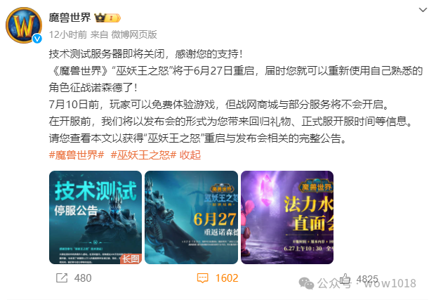 【wow资讯】官方再发博！魔兽世界软启动6月27日至7月10日免费体验！