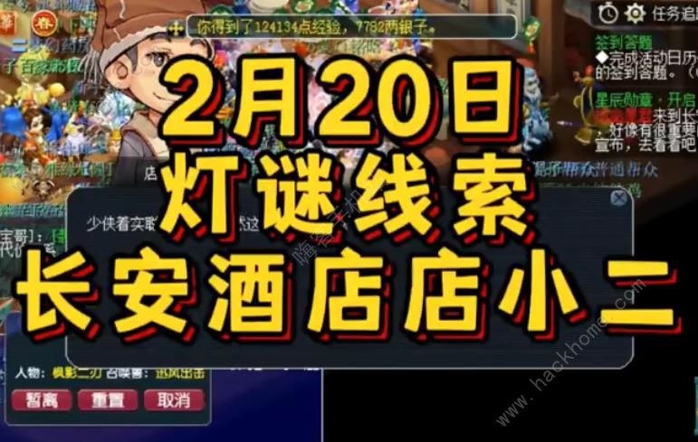 梦幻西游2024.2全新元宵节灯谜答案