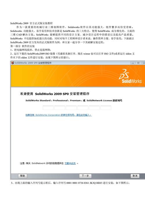 SolidWorks 2009官方安装教程详解