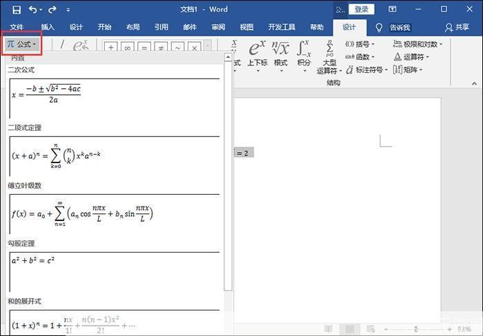 轻松上手数学公式编辑器3.0